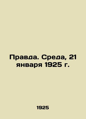 Pravda. Sreda, 21 yanvarya 1925 g./Truth. Wednesday, January 21, 1925. In Russian (ask us if in doubt) - landofmagazines.com