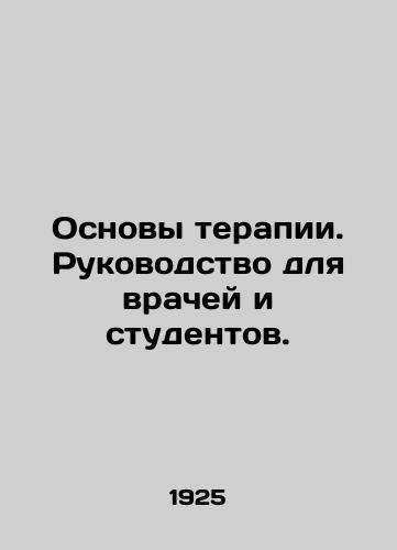 Osnovy terapii. Rukovodstvo dlya vrachey i studentov./Basics of Therapy: A Guide for Physicians and Students. In Russian (ask us if in doubt) - landofmagazines.com