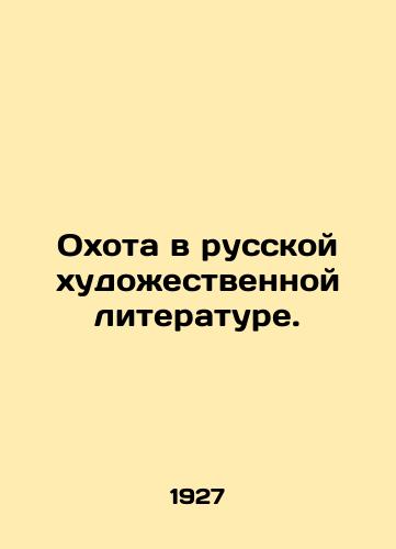 Okhota v russkoy khudozhestvennoy literature./Hunting in Russian fiction. In Russian (ask us if in doubt). - landofmagazines.com