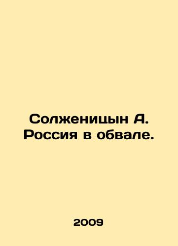 Solzhenitsyn A. Rossiya v obvale./Solzhenitsyn A. Russia in meltdown. In Russian (ask us if in doubt) - landofmagazines.com