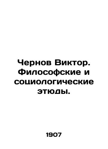 Chernov Viktor. Filosofskie i sotsiologicheskie etyudy./Chernov Viktor. Philosophical and sociological studies. In Russian (ask us if in doubt) - landofmagazines.com