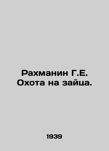 Rakhmanin G.E. Okhota na zaytsa./Rachmanin G.E. Hare Hunt. In Russian (ask us if in doubt). - landofmagazines.com