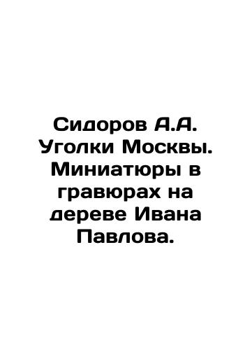 Sidorov A.A. Ugolki Moskvy. Miniatyury v gravyurakh na dereve Ivana Pavlova./Sidorov A.A. Corners of Moscow. Miniatures in etchings on Ivan Pavlov's tree. In Russian (ask us if in doubt). - landofmagazines.com