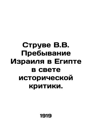 Struve V.V. Prebyvanie Izrailya v Egipte v svete istoricheskoy kritiki./Struve W.V. Israels Stay in Egypt in the Light of Historical Criticism. In Russian (ask us if in doubt) - landofmagazines.com