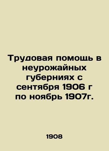 Trudovaya pomoshch v neurozhaynykh guberniyakh s sentyabrya 1906 g po noyabr 1907g./Labour assistance in bad harvests from September 1906 to November 1907. In Russian (ask us if in doubt) - landofmagazines.com