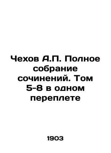 Chekhov A.P. Polnoe sobranie sochineniy. Tom 5-8 v odnom pereplete/Chekhov A.P. Complete collection of works. Volume 5-8 in one book In Russian (ask us if in doubt) - landofmagazines.com