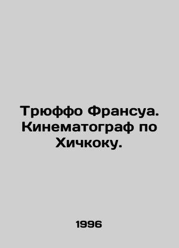 Tryuffo Fransua. Kinematograf po Khichkoku./François Truffaut. Hitchcock Cinema. In Russian (ask us if in doubt) - landofmagazines.com