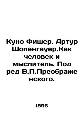 Kuno Fisher. Artur Shopengauer.Kak chelovek i myslitel. Pod red V.P.Preobrazhenskogo./Kuno Fischer. Arthur Schopenhauer. As a man and a thinker. Under the editorship of V.P. Preobrazhensky. In Russian (ask us if in doubt) - landofmagazines.com