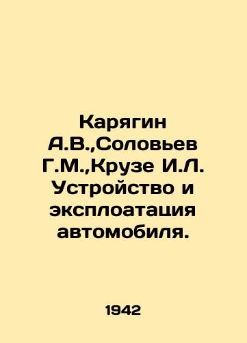 Karyagin A.V.,Solovev G.M.,Kruze I.L. Ustroystvo i eksploatatsiya avtomobilya./Karyagin A.V., Solovyev G.M., Kruze I.L. Vehicle design and exploitation. In Russian (ask us if in doubt) - landofmagazines.com