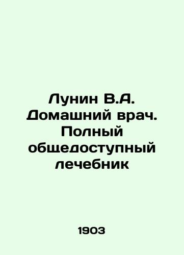 Lunin V.A. Domashniy vrach. Polnyy obshchedostupnyy lechebnik/Lunin V.A. Home Physician. Full Public Health Care In Russian (ask us if in doubt) - landofmagazines.com