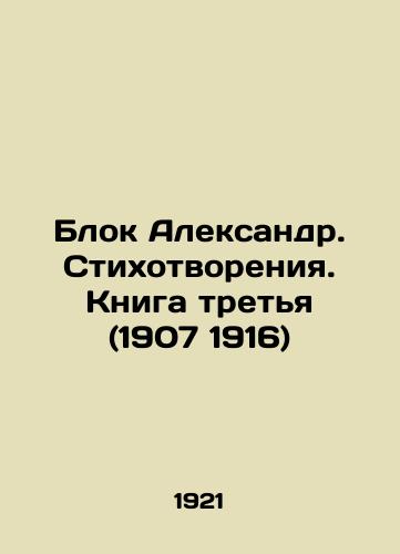 Blok Aleksandr. Stikhotvoreniya. Kniga tretya (1907 1916)/Alexander Block. Poems. Book Three (1907 1916) In Russian (ask us if in doubt). - landofmagazines.com