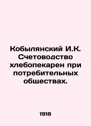 Kobylyanskiy I.K. Schetovodstvo khlebopekaren pri potrebitelnykh obshchestvakh./I.K. Kobylyansky Accounting for Bakeries under Consumer Societies. In Russian (ask us if in doubt) - landofmagazines.com
