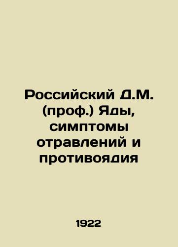 Rossiyskiy D.M. (prof.) Yady, simptomy otravleniy i protivoyadiya/Russian D.M. (Prof.) Poisons, symptoms and antidotes In Russian (ask us if in doubt) - landofmagazines.com