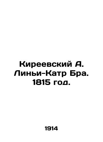 Kireevskiy A. Lini-Katr Bra. 1815 god./Kireevsky A. Linyi-Katr Bra. 1815. In Russian (ask us if in doubt) - landofmagazines.com