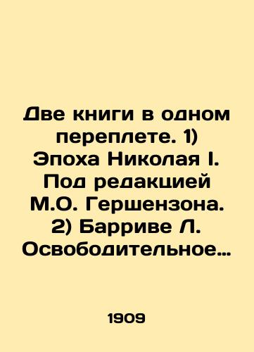 Dve knigi v odnom pereplete. 1) Epokha Nikolaya I. Pod redaktsiey M.O. Gershenzona. 2) Barrive L. Osvoboditelnoe dvizhenie v tsarstvovanie Aleksandra Vtorogo./Two books in one cover. 1) The Age of Nicholas I. Edited by M. O. Gershensohn. 2) Barrive L. The Liberation Movement during the reign of Alexander the Second. In Russian (ask us if in doubt) - landofmagazines.com