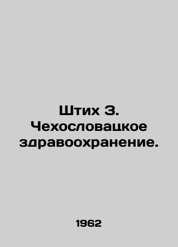 Shtikh Z. Chekhoslovatskoe zdravookhranenie./Stich Z. Czechoslovak Health Care. In Russian (ask us if in doubt). - landofmagazines.com