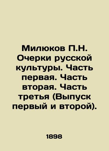 Milyukov P.N. Ocherki russkoy kultury. Chast pervaya. Chast vtoraya. Chast tretya (Vypusk pervyy i vtoroy)./P.N. Milyukov Essays on Russian Culture. Part One. Part Two. Part Three (Issue One and Two). In Russian (ask us if in doubt) - landofmagazines.com