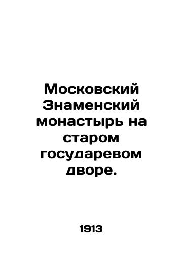 Moskovskiy Znamenskiy monastyr na starom gosudarevom dvore./The Moscow Monastery of the Sign in the Old State Court. In Russian (ask us if in doubt) - landofmagazines.com