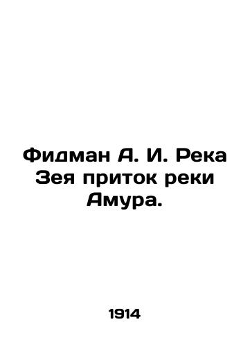 Fidman A. I. Reka Zeya pritok reki Amura./Fidman A. I. Zeya River tributary of the Amur River. In Russian (ask us if in doubt). - landofmagazines.com