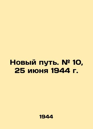 Novyy put. # 10, 25 iyunya 1944 g./The New Way. # 10, June 25, 1944 In Russian (ask us if in doubt) - landofmagazines.com