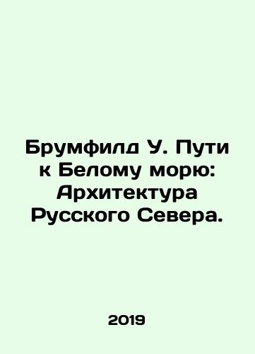 Brumfild U. Puti k Belomu moryu: Arkhitektura Russkogo Severa./Broomfield W. Pathways to the White Sea: Architecture of the Russian North. In Russian (ask us if in doubt). - landofmagazines.com