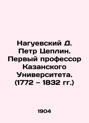 Naguevskiy D. Petr Tseplin. Pervyy professor Kazanskogo Universiteta. (1772  1832 gg.)/D. Peter Tseplin Naguevsky. First Professor of Kazan University. (1772-1832) In Russian (ask us if in doubt) - landofmagazines.com