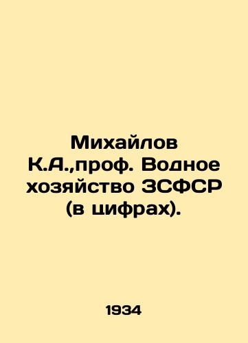 Mikhaylov K.A.,prof. Vodnoe khozyaystvo ZSFSR (v tsifrakh)./Mikhailov K.A., Professor of Water Management, WSFSR (in figures). In Russian (ask us if in doubt) - landofmagazines.com