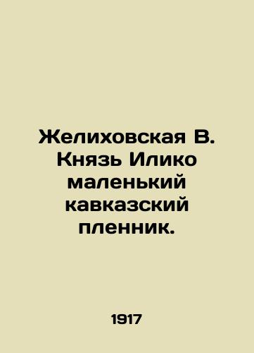 Zhelikhovskaya V. Knyaz Iliko malenkiy kavkazskiy plennik./Zhelikhovskaya V. Prince Iliko is a small Caucasian prisoner. In Russian (ask us if in doubt) - landofmagazines.com