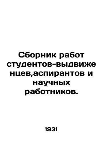 Sbornik rabot studentov-vydvizhentsev,aspirantov i nauchnykh rabotnikov./Compilation of works by nominating students, postgraduate students and researchers. In Russian (ask us if in doubt) - landofmagazines.com