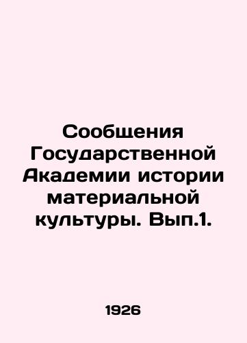 Soobshcheniya Gosudarstvennoy Akademii istorii materialnoy kultury. Vyp.1./Reports from the State Academy of Material Culture History. Vol. 1 In Russian (ask us if in doubt) - landofmagazines.com