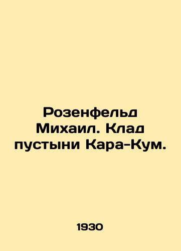 Rozenfel'd Mikhail. Klad pustyni Kara-Kum./Rosenfeld Mikhail. Treasure of the Kara-Qom Desert. In Russian (ask us if in doubt). - landofmagazines.com