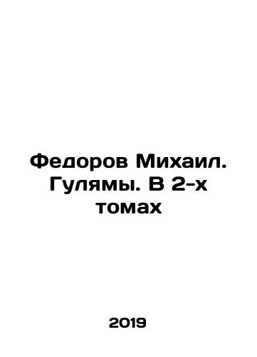 Fedorov Mikhail. Gulyamy. V 2-kh tomakh/Fedorov Mikhail. Gulyams. In 2 Volumes In Russian (ask us if in doubt) - landofmagazines.com