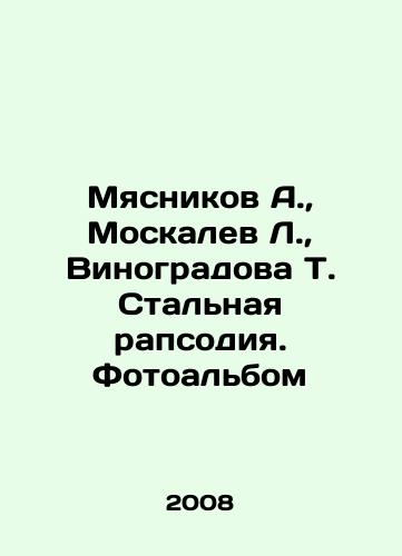 Myasnikov A., Moskalev L., Vinogradova T. Stalnaya rapsodiya. Fotoalbom/Myasnikov A., Moskalev L., Vinogradova T. Steel Rhapsody. Photo album In Russian (ask us if in doubt) - landofmagazines.com