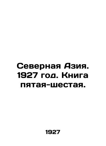 Severnaya Aziya. 1927 god. Kniga pyataya-shestaya./North Asia. 1927. Book 5-6. In Russian (ask us if in doubt) - landofmagazines.com