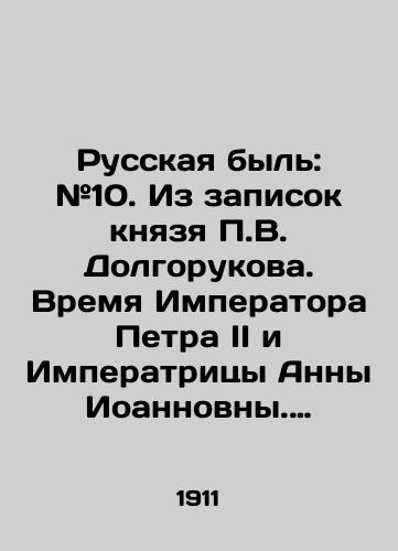 Russkaya byl': #10. Iz zapisok knyazya P.V. Dolgorukova. Vremya Imperatora Petra II i Imperatritsy Anny Ioannovny. i #8. Luninskiy E. Knyazhna Tarakanova. Perevod s pol'skogo V. Petruchika./Russian life: # 10. From the notes of Prince P.V. Dolgorukov. Time of Emperor Peter II and Empress Anna Ioannovn. and # 8. Luninsky E. Princess Tarakanova. Translated from Polish by V. Petruchik. In Russian (ask us if in doubt). - landofmagazines.com