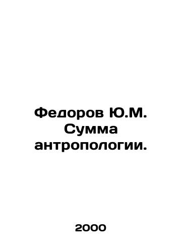 Fedorov Yu.M. Summa antropologii./Fedorov Yu.M. The sum of anthropology. In Russian (ask us if in doubt) - landofmagazines.com