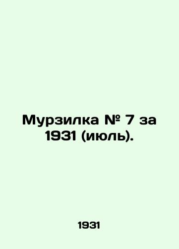 Murzilka # 7 za 1931 (iyul)./Murzilka # 7 for 1931 (July). In Russian (ask us if in doubt). - landofmagazines.com