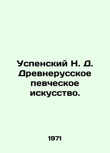 Uspenskiy N. D. Drevnerusskoe pevcheskoe iskusstvo./Uspensky N. D. Ancient Russian singing art. In Russian (ask us if in doubt) - landofmagazines.com