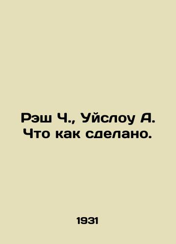 Resh Ch., Uyslou A. Chto kak sdelano./Rush C., Wyslow A. Whats done. In Russian (ask us if in doubt) - landofmagazines.com