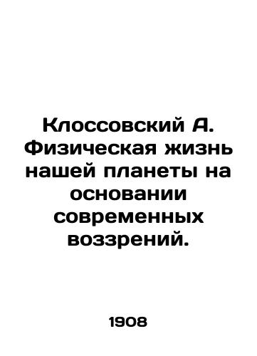 Klossovskiy A. Fizicheskaya zhizn nashey planety na osnovanii sovremennykh vozzreniy./Kloss A. Physical life of our planet based on modern views. In Russian (ask us if in doubt). - landofmagazines.com