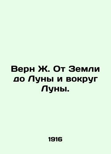 Vern Zh. Ot Zemli do Luny i vokrug Luny./Verne J. From Earth to the Moon and Around the Moon. In Russian (ask us if in doubt). - landofmagazines.com