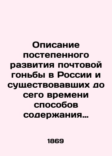 Opisanie postepennogo razvitiya pochtovoy gonby v Rossii i sushchestvovavshikh do sego vremeni sposobov soderzhaniya stantsiy./Description of the gradual development of postal racing in Russia and the ways of maintaining stations that have existed up to now. In Russian (ask us if in doubt). - landofmagazines.com