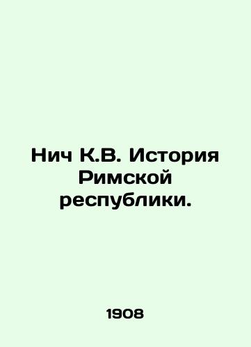 Nich K.V. Istoriya Rimskoy respubliki./Nich K.V. History of the Roman Republic. In Russian (ask us if in doubt) - landofmagazines.com