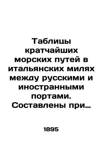 Tablitsy kratchayshikh morskikh putey v italyanskikh milyakh mezhdu russkimi i inostrannymi portami. Sostavleny pri Gidrograficheskom departamente Morskogo ministerstva v 1868 godu i popolneny v 1895 godu./Tables of shortest sea routes in Italian miles between Russian and foreign ports. Compiled at the Hydrographic Department of the Maritime Ministry in 1868 and updated in 1895. In Russian (ask us if in doubt) - landofmagazines.com