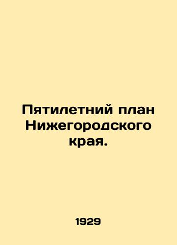 Pyatiletniy plan Nizhegorodskogo kraya./Nizhny Novgorod Krai Five-Year Plan. In Russian (ask us if in doubt) - landofmagazines.com