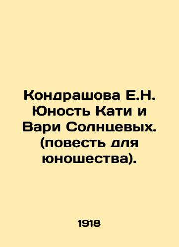 Kondrashova E.N. Yunost Kati i Vari Solntsevykh. (povest dlya yunoshestva)./Kondrashova E.N. The Youth of Katie and Vari Solntsev. (A Story for Youth). In Russian (ask us if in doubt). - landofmagazines.com