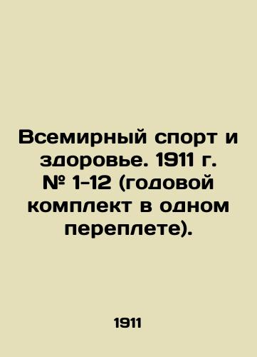 Vsemirnyy sport i zdorove. 1911 g. # 1-12 (godovoy komplekt v odnom pereplete)./World Sport and Health. 1911 # 1-12 (one-cover annual kit). In Russian (ask us if in doubt) - landofmagazines.com