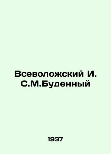 Vsevolozhskiy I. S.M.Budennyy/Vsevolozhsky I. S. Budenny In Russian (ask us if in doubt). - landofmagazines.com