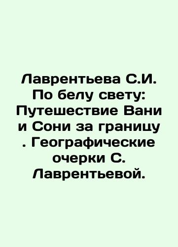 Lavrenteva S.I. Po belu svetu: Puteshestvie Vani i Soni za granitsu. Geograficheskie ocherki S. Lavrentevoy./Lavrentyeva S.I. In White Light: Vanya and Sonyas Journey Abroad. S. Lavrentyevas Geographic Essays. In Russian (ask us if in doubt). - landofmagazines.com