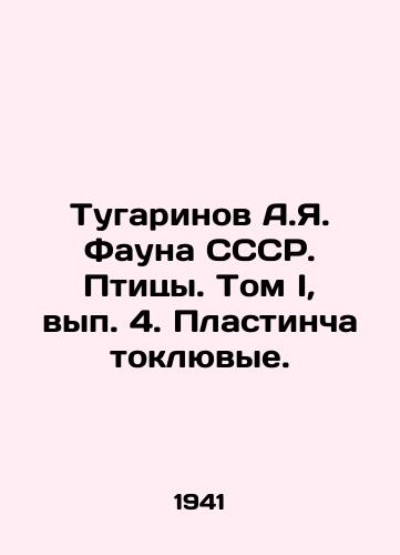 Tugarinov A.Ya. Fauna SSSR. Ptitsy. Tom I, vyp. 4. Plastinchatoklyuvye./Tugarinov A.Ya. Fauna of the USSR. Birds. Volume I, Volume 4 In Russian (ask us if in doubt) - landofmagazines.com